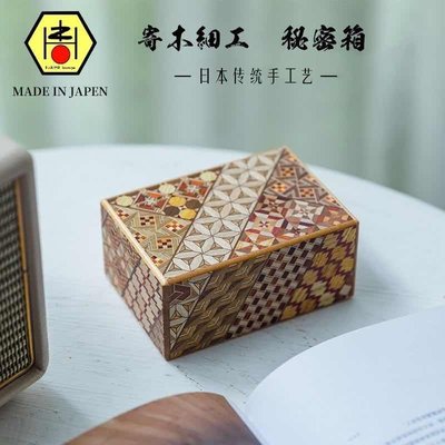 展示盒日本箱根寄木細工4寸秘密箱機關盒創意解鎖儲物盒儲蓄盒浪漫禮物