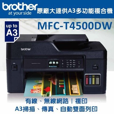 Brother MFC-T4500DW A3 商用連續供墨傳真事務機+一組原廠墨水