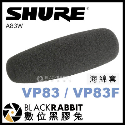 數位黑膠兔【 SHURE VP83 / VP83F 海綿套 A83W 】 相機麥克風 槍型麥克風 防風罩 收音 配件