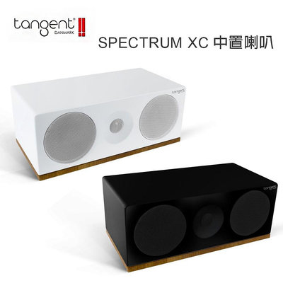 【澄名影音展場】丹麥 Tangent SPECTRUM XC 中置喇叭 /支