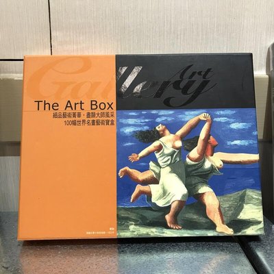 【 永樂座 】The Art Box 細品藝術菁華 盡顯大師風采 100幅世界名畫藝術寶盒 / 閣林國際圖書