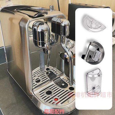 Nespresso PLUS J520膠囊咖啡機配件水箱 水箱蓋子滴水盤柵格底座
