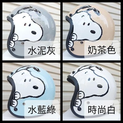 😃精品殿😃 🔊台南實體門市 🔊附發票 🔊送耐磨抗UV鏡片 卡通 正版 史努比 復古帽 半罩 全罩 安全帽