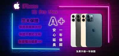 ✨現貨/可刷卡✨ 全新未拆 A+福利品 iPHONE 12 Pro Max 256G 黑/銀/金/藍