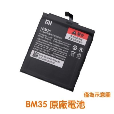 台灣現貨✅加購好禮 小米 BM35 小米 4C 小米4C 原廠電池