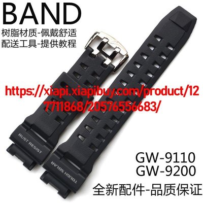 卡西歐GW-9110-1/G-9200/GW-9200黑色銀扣手錶帶樹脂膠手錶帶