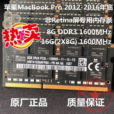 2011 2012款蘋果筆記本MacBook Pro 8G 16G DDR3 1600蘋果內存條