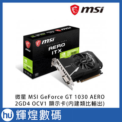 微星 MSI GeForce GT 1030 AERO 2GD4 OCV1 顯示卡(內建類比輸出)