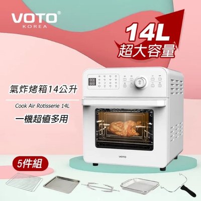 韓系美型家電【VOTO】 韓國第一品牌 氣炸烤箱14公升5件組 典雅白