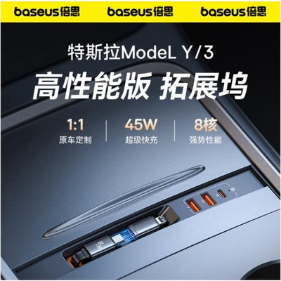 Baseus倍思拓展塢中控充電轉接頭配件y線3車用擴展usb適用特斯拉model丫