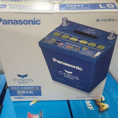 國際牌 Panasonic 80B24 LS L 藍電 日本製 日本松下