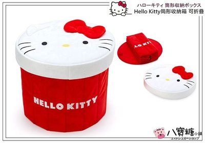 八寶糖小舖~Hello Kitty筒形收納箱 凱蒂貓圓形收納盒 可折疊收納盒 折疊玩具箱 大臉款 Sanrio 現貨