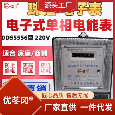現貨：廣州珠江電子式電錶液晶5-20三相15-60A家用出租房電能表單相220V