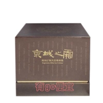 有GO便宜【牛爾 京城之霜】高效訂製天后尊榮霜50g/瓶 $1340