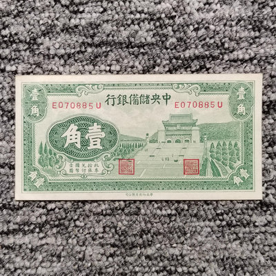 1940年中央儲備銀行華成版壹角紙幣