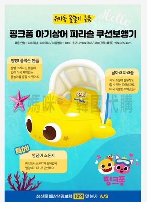 可超取🇰🇷韓國境內版 碰碰狐 鯊魚寶寶 方向盤 喇叭 充氣 有蓬 有篷 遮陽 坐式 兒童 泳圈 遊泳圈 游泳圈