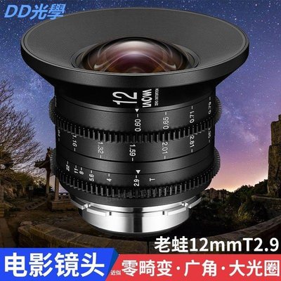 Laowa老蛙12mm T2.9 ZERO-D Cine 電影鏡頭PL卡口超廣角鏡頭