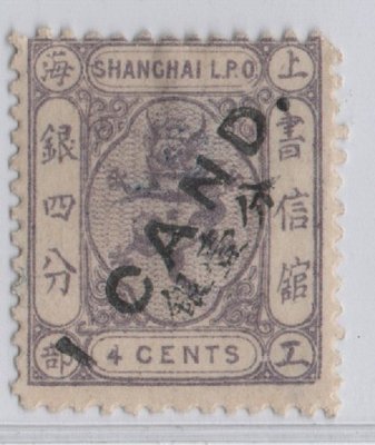 E164-1873上海工部小龍加蓋改值郵票-黑色加蓋,壹分銀加蓋於銀四分新票