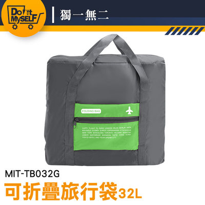 【獨一無二】摺疊購物袋 運動提袋 行李袋 摺疊旅行袋 女用旅行袋 旅行收納袋 MIT-TB032G 運動包