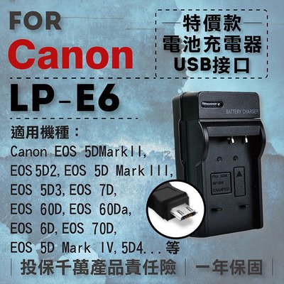 全新現貨@彰化市@超值USB充 隨身充電器 for Canon LP-E6 行動電源 戶外充 體積小 一年保固