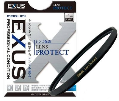 Marumi EXUS Protect 55mm 防靜電/油膜/潑水 防塵 超薄框 MC 保護鏡
