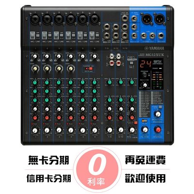 ☆唐尼樂器︵☆分期免運公司貨 YAMAHA MG12XUK 12軌 類別旋鈕式 混音器 混音機 SPX 效果