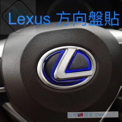 Lexus 方向盤貼 貼紙 RX NX ES IS GS CT 13精品