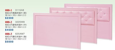 【熱賣下殺】5尺粉紅系列床頭片-另有床頭箱 220-088-1
