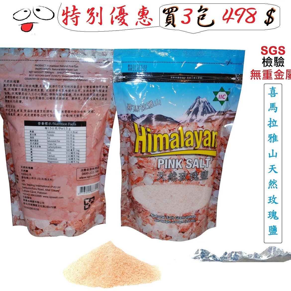 喜馬拉雅山 天然玫瑰鹽 高級食品級 1kg Pink Salt 買3包498 Yahoo奇摩拍賣