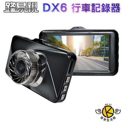 【路易視】DX6 3吋螢幕 1080P 單機型 單鏡頭 行車記錄器 送記憶卡