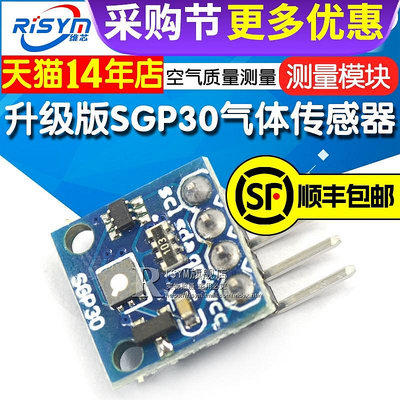 升級版SGP30氣體傳感器模塊TVOC/eCO2 二氧化碳測量空氣質量甲醛