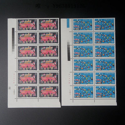 郵票T117 我們的節日郵票 12連套票 帶邊紙及廠名色標外國郵票
