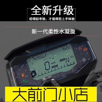 大前門店-金牌機車適用寶馬BMW G310GS G310R 改裝水凝膜 高清防刮膜儀表保護貼膜