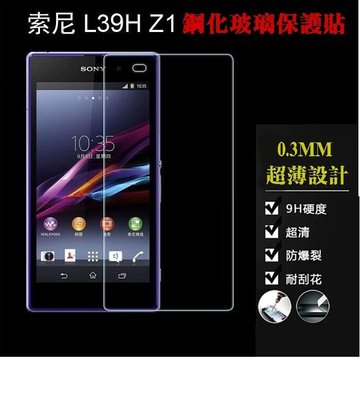 【宅動力】 9H鋼化玻璃保護貼 SONY Xperia Z/Z1/Z2/Z3/Z3 plus 抗藍光護眼鋼化玻璃膜