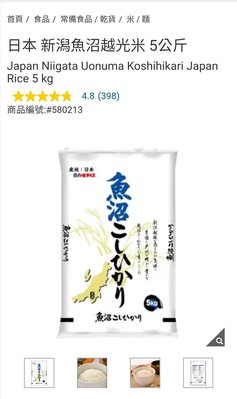 Costco Grocery官網線上代購 《日本 新潟魚沼越光米 5公斤》⭐宅配免運