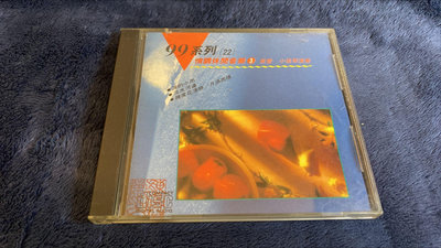 【回憶無價】 99系列 情調休閒音樂3 黑管小提琴  -  幸福在哪裡 不如歸去 夢裡相思 CD  日本版 無IFPI 榮星唱片 二手