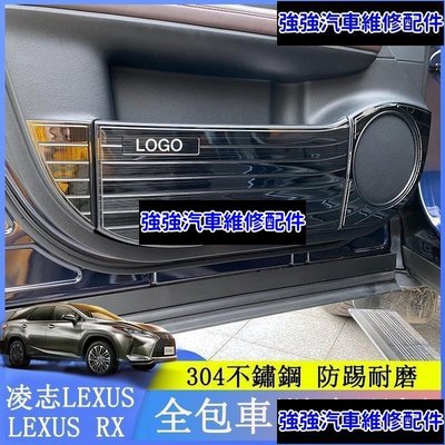 現貨直出熱銷 LEXUS RX300 RX350 RX200t RX450h 車門防踢墊 防踢面板 裝飾貼CSD06汽車維修 內飾配件