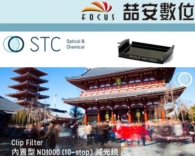 《喆安數位》STC Clip Filter ND1000 內置型減光鏡 零色偏減光鏡 Olympus M4/3