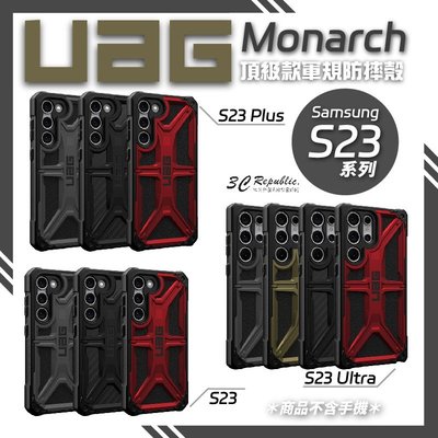 UAG Monarch 頂級款 軍規 防摔殼 手機殼 保護殼 s23 s23+ plus ultra