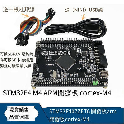STM32F407ZET6 開發板STM32F4 M4核心板 arm開發板 cortex-M4