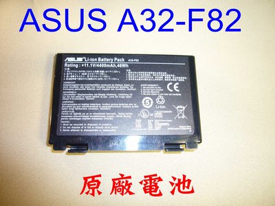 ASUS K40 K40E K40IN X65 P50 F52 F82 F83S A32-F82 A32-F52 電池