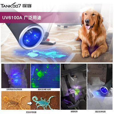 TANK007紫光燈鑒定寵物痕跡尿液貓專用365nm紫外線手電筒uv6100