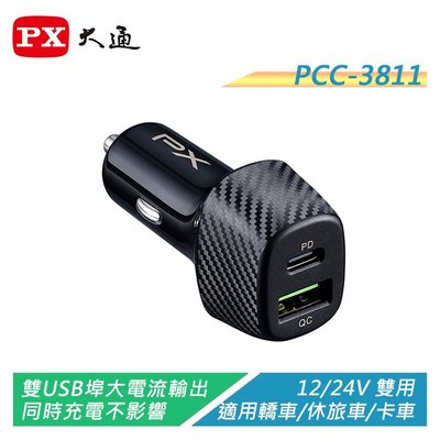 【電子超商】PX大通 PCC-3811 車用USB電源供應器 雙USB埠大電流輸出/同時充電不受影響