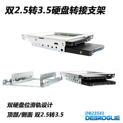 硬碟托架2.5轉3.5金屬加厚支架電腦伺服器機械SSD固態硬碟雙滑軌
