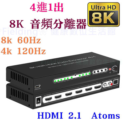 2.1版HDMI四進一出音頻分離器轉換器切換器 DolbyAtoms HDCP2.3解碼轉光纖+RCA xbox ps5