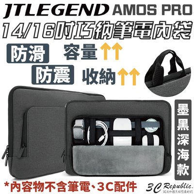 JTLEGEND JTL 升級版 AMOS PRO 14 16 吋 平板 筆電 電腦包 防震 防滑 手提 內袋