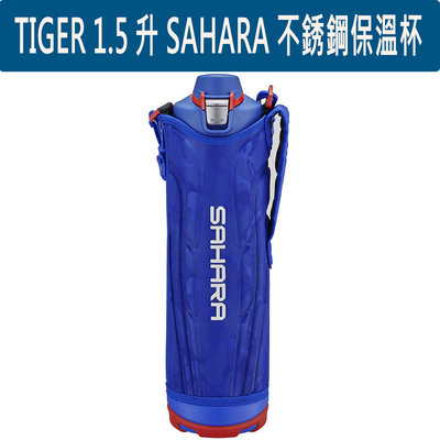 『東西賣客』【預購2週內到】日本TIGER虎牌 1.5升 SAHARA 不銹鋼保溫杯 保冷專用【MME-F150AK】