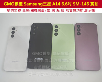 GMO模型 精仿 Samsung 三星 A14 6.6吋SM-146展示假機包膜dummy摔機拍戲道具仿製1:1