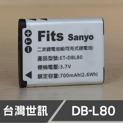 【現貨】DB-L80 台灣 世訊 副廠 電池 適用 三洋 SANYO Xacti VPC-CG10 DB-L88 一年保