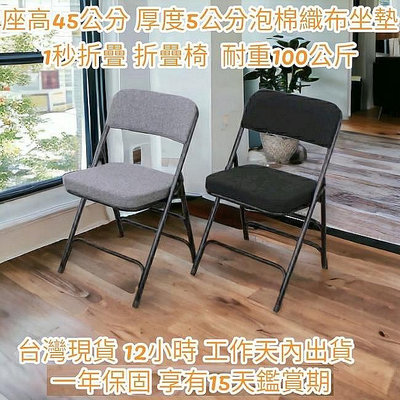 兩色-會客椅-1入組布面沙發椅座【全新品】露營椅-折疊椅-橋牌椅-摺疊椅-會客椅-折合椅-洽談椅-會議椅-麻將椅-休閒椅-A0006R-BF
